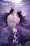 Nonton Film Legend of Mermaid: Human Love (2024) Terbaru