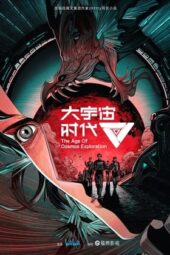 Nonton Film Da Yuzhou Shidai (2024) Terbaru Nonton Film Da Yuzhou Shidai (2024) Terbaru