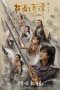 Nonton Film Legend of the Ancient Sword (2018) Terbaru Nonton Film Legend of the Ancient Sword (2018) Terbaru