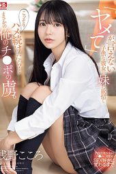 Nonton Film SONE-127 Menjadi Tawanan Penisku – Asano Kokoro Terbaru