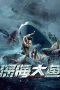 Nonton Film Monster of the Deep (2023) Terbaru Nonton Film Monster of the Deep (2023) Terbaru