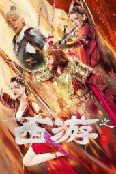 Nonton Film Journey To The West: Ask Tao (2023) Terbaru