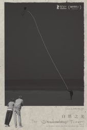 Nonton Film The Shadowless Tower (2023) Terbaru