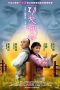 Nonton Film Kung Fu Wing Chun (2010) Terbaru Nonton Film Kung Fu Wing Chun (2010) Terbaru