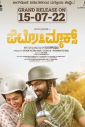 Nonton Film Petromax (2019) Terbaru