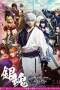 Nonton Film Gintama Live Action: Mitsuba-hen Parrt 2 (2017) Terbaru Nonton Film Gintama Live Action: Mitsuba-hen Parrt 2 (2017) Terbaru