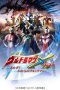 Nonton Film Ultraman X The Movie: Here He Comes! Our Ultraman (2016) Terbaru