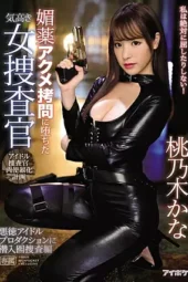 Nonton Film IPX-486 Investigasi Rahasia Organisasi Korup – Momonogi Kana Terbaru Nonton Film IPX-486 Investigasi Rahasia Organisasi Korup – Momonogi Kana Terbaru