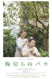 Nonton Film The Lone Ume Tree (2021) Terbaru Nonton Film The Lone Ume Tree (2021) Terbaru