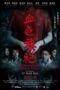 Nonton Film Cheongsam Merah Darah (2024) Terbaru