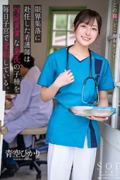 Nonton Film START-258 Perawat Di Desa Terpencil – Aozora Hikari Terbaru