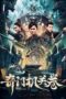 Nonton Film Qimen Mechanism Volume (2025) Terbaru Nonton Film Qimen Mechanism Volume (2025) Terbaru