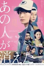 Nonton Film Ano Hito ga Kieta (2024) Terbaru