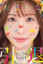 Nonton Film FNS-038 Sudah Pensiun Tapi Masih Di Kenang – Amatsuka Moe Terbaru