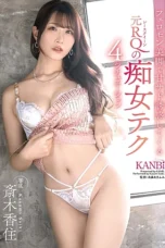 Nonton Film KBR-023 Mantan Penggoda Handal – Kasumi Saiki Terbaru