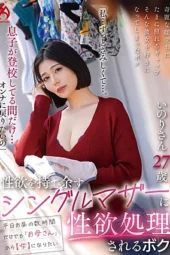 Nonton Film HEZ-822 Saya Selalu Merasa Kesepian – Mano Inori Terbaru