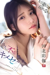 Nonton Film SONE-967 Istri Yang Berbakti Kepada Mertua Terbaru