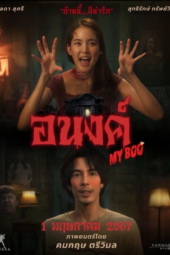 Nonton Film My Boo (2024) Terbaru