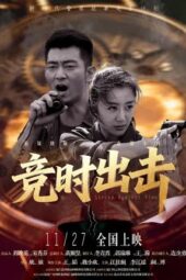 Nonton Film Strike Against Time (2026) Terbaru