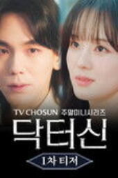 Nonton Film Doctor Shin Season 1 Episode 1 Terbaru