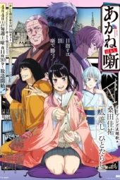 Nonton Film Akane-banashi (2026) Terbaru Nonton Film Akane-banashi (2026) Terbaru