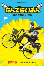 Nonton Film Dandelion (2026) Terbaru