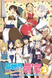 Nonton Film Isekai Nonbiri Nouka Season 2 (2026) Terbaru Nonton Film Isekai Nonbiri Nouka Season 2 (2026) Terbaru