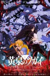 Nonton Film Yomi no Tsugai (2026) Terbaru Nonton Film Yomi no Tsugai (2026) Terbaru