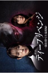 Nonton Film Deep Revenge (2026) Terbaru