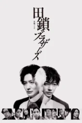 Nonton Film Tagusari Bros (2026) Terbaru