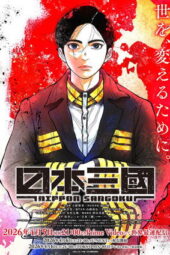 Nonton Film Nippon Sangoku (2026) Terbaru