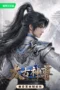 Nonton Film Taigu Shen Zun (2026) Terbaru Nonton Film Taigu Shen Zun (2026) Terbaru
