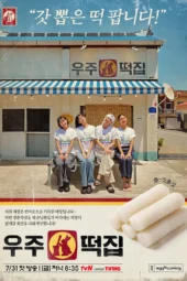 Nonton Film Space Rice Cake Shop (2026) Terbaru Nonton Film Space Rice Cake Shop (2026) Terbaru