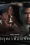 Nonton Film Whisper of Desire (2026) Terbaru Nonton Film Whisper of Desire (2026) Terbaru