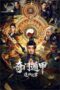 Nonton Film Qimen Dunjia: Turning Misfortune (2026) Terbaru Nonton Film Qimen Dunjia: Turning Misfortune (2026) Terbaru