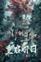 Nonton Film Restart tomorrow (2026) Terbaru Nonton Film Restart tomorrow (2026) Terbaru