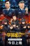 Nonton Film Our Blue Youth (2026) Terbaru Nonton Film Our Blue Youth (2026) Terbaru