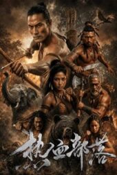 Nonton Film Hot-Blooded Tribe (2026) Terbaru