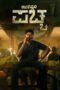 Nonton Film Mango Pachcha (2026) Terbaru Nonton Film Mango Pachcha (2026) Terbaru