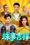 Nonton Film Everything Blings Fortune (2026) Terbaru Nonton Film Everything Blings Fortune (2026) Terbaru